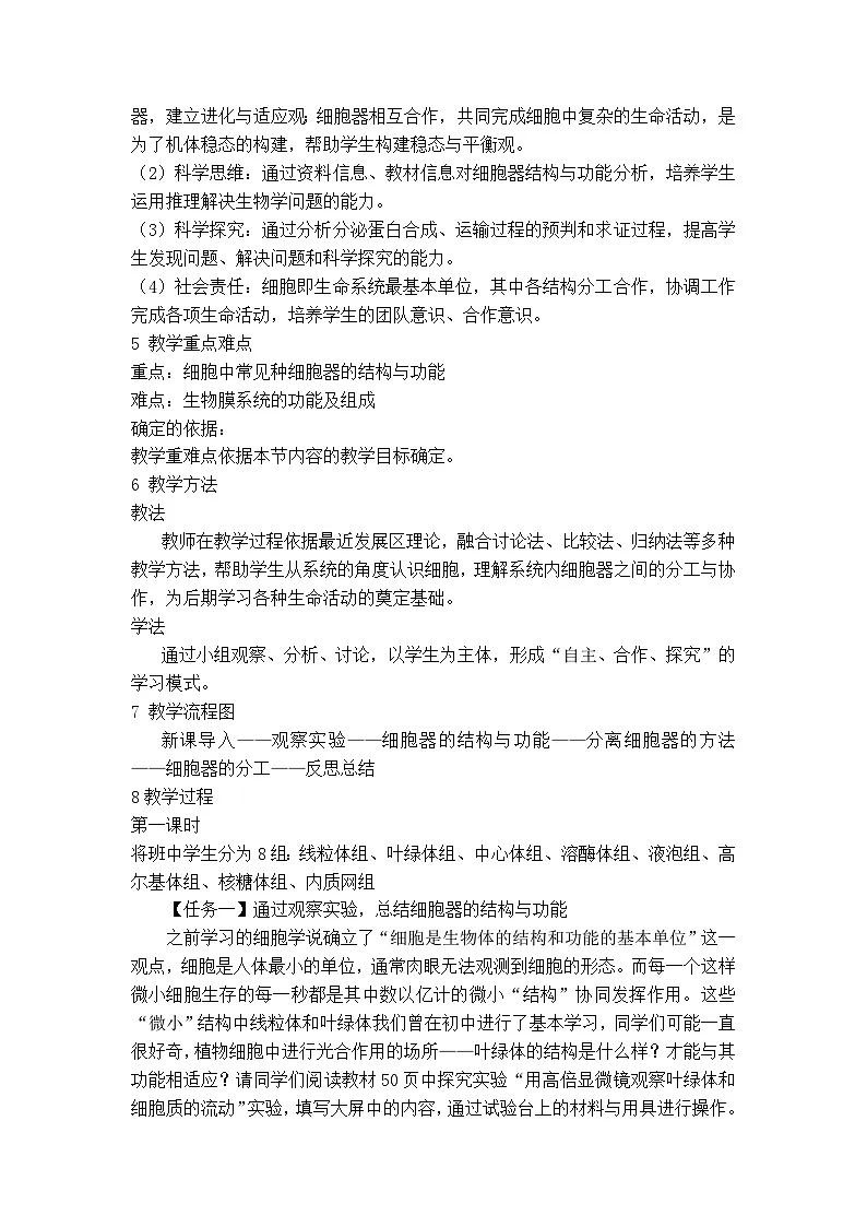 人教版高中生物必修1 3-2《细胞器之间的分工合作 》课时2 教学设计第2页
