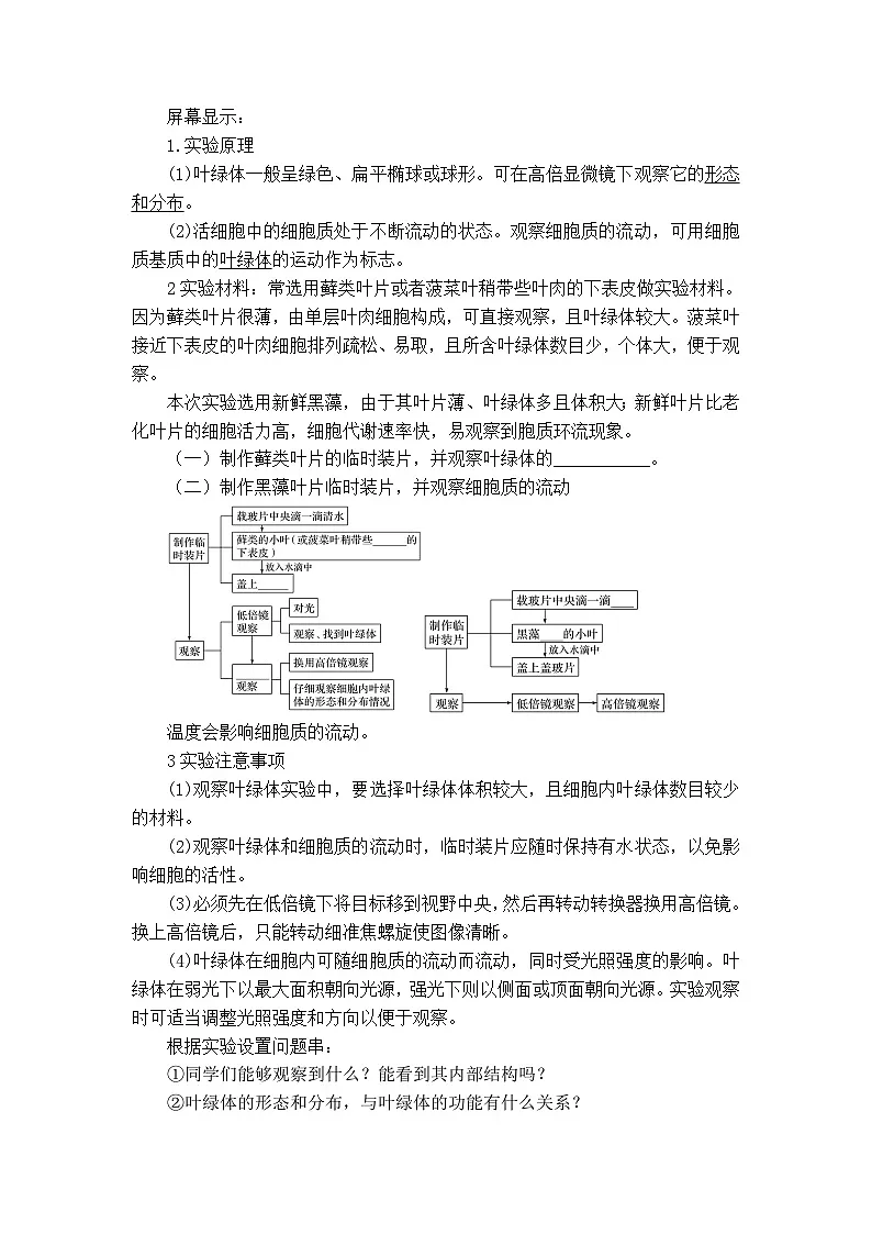 人教版高中生物必修1 3-2《细胞器之间的分工合作 》课时2 教学设计第3页