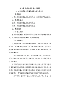 人教版 (2019)细胞呼吸的原理和应用第1课时教学设计