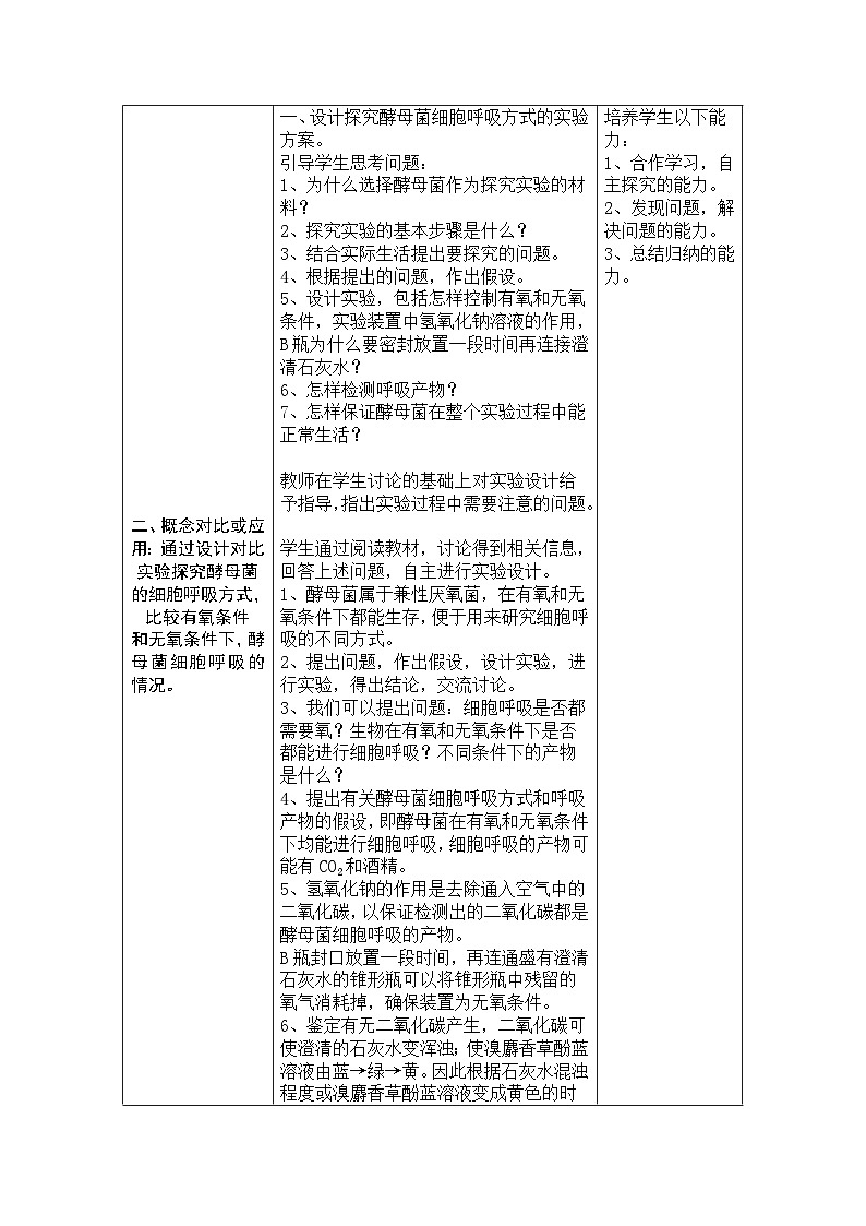 人教版高中生物必修1 5-3《细胞呼吸的原理和应用》 第1课时 教学设计第2页
