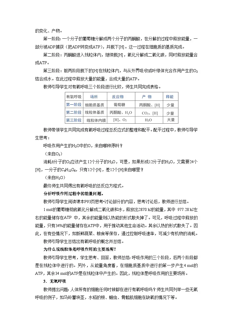 人教版高中生物必修1 5-3《细胞呼吸的原理和应用》第2课时 教案第2页