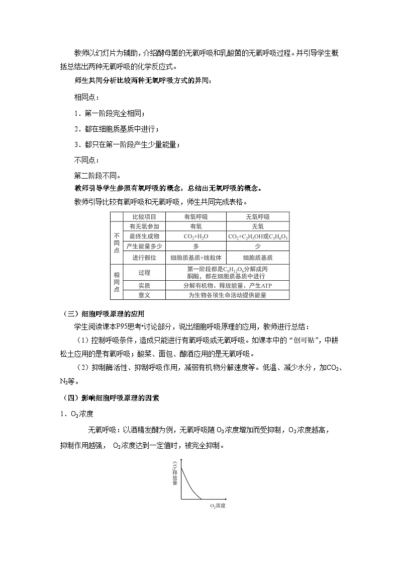 人教版高中生物必修1 5-3《细胞呼吸的原理和应用》第2课时 教案第3页