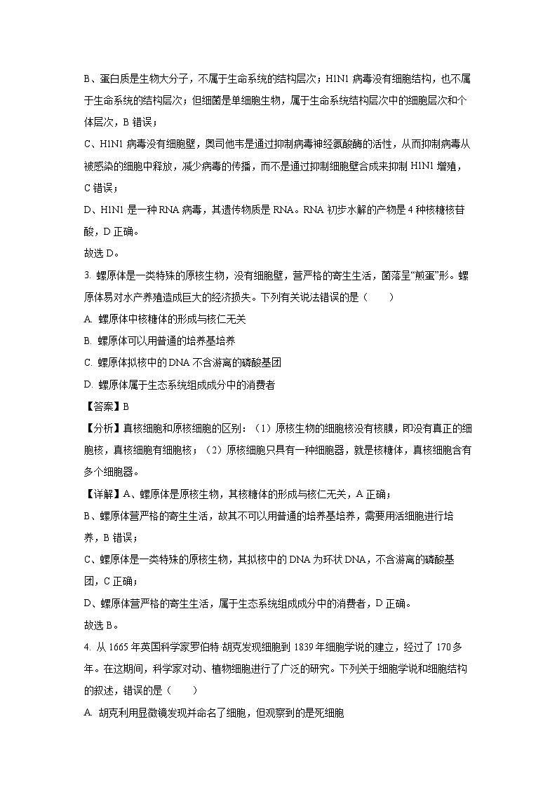 【生物】山西省部分学校2024-2025学年高二下学期5月月考(解析版)第2页