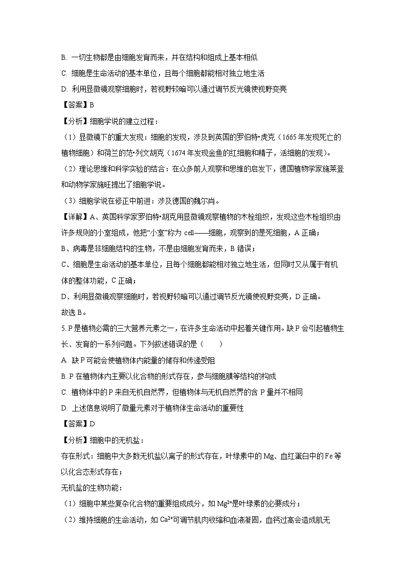 【生物】山西省部分学校2024-2025学年高二下学期5月月考(解析版)第3页