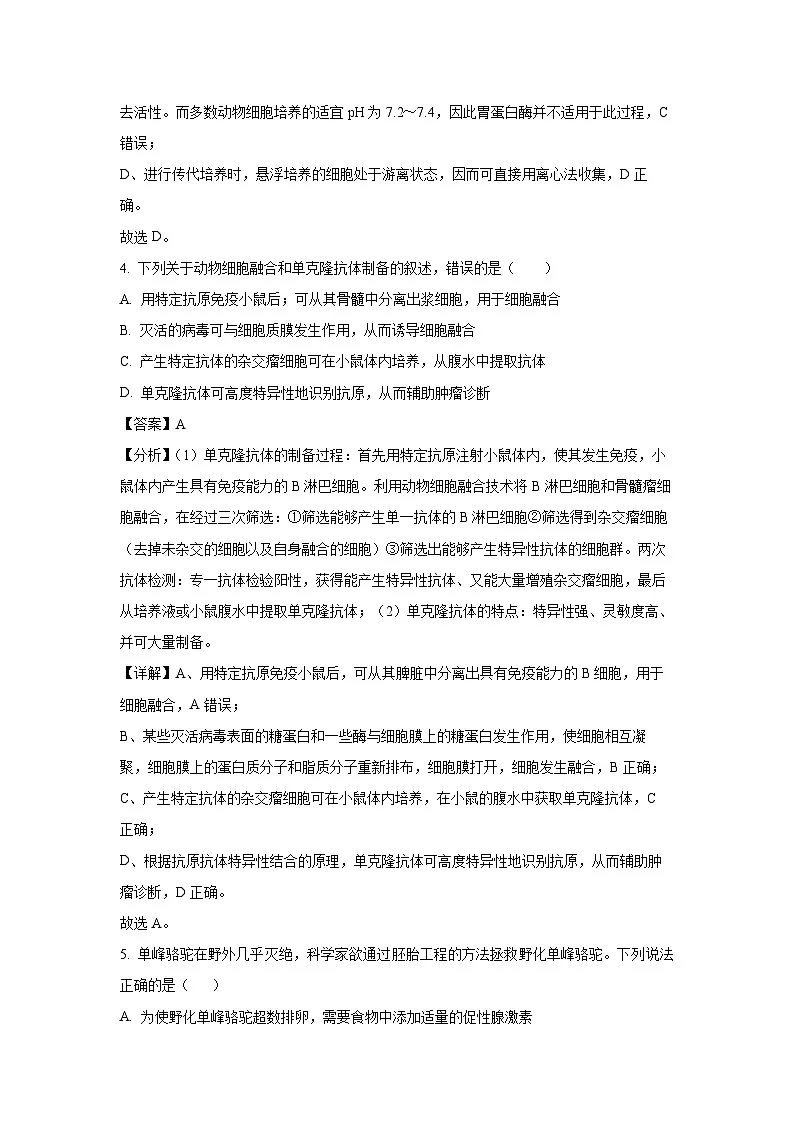 【生物】江苏省扬州市七校联考2024-2025学年高二下学期5月月考(解析版)第3页