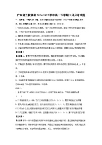 【生物】广东省五校联考2024-2025学年高一下学期5月月考试题（解析版）