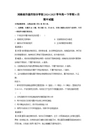 【生物】河南省许昌市部分学校2024-2025学年高一下学期4月期中试题（解析版）