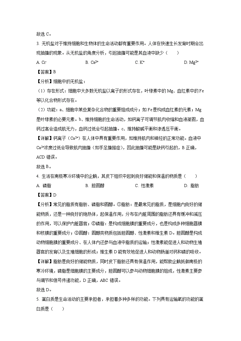 【生物】贵州省2024年7月普通高中学业水平合格性考试学试题(解析版)第2页