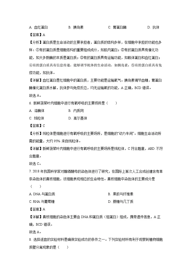 【生物】贵州省2024年7月普通高中学业水平合格性考试学试题(解析版)第3页