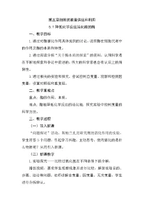 高中生物人教版 (2019)必修1《分子与细胞》酶的作用和本质第1课时教案