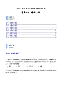 专题04 酶和ATP- 十年(2014-2023)高考生物真题分项汇编(全国通用)