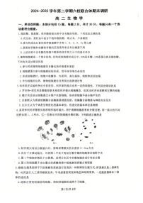 江苏省南京市六校联考2024-2025学年高二下学期期末考试 生物试卷