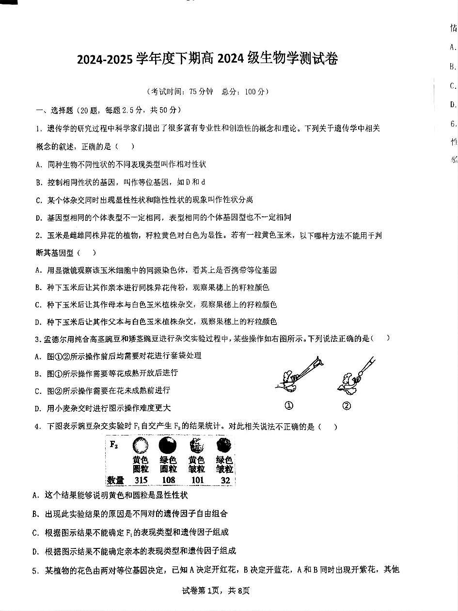 生物试卷 【Top10强校】【四川卷】【高一】四川省成都市第七中学2024-2025学年2024级(2027届)高一下学期六月阶段性测试(6.5-6.6)第1页