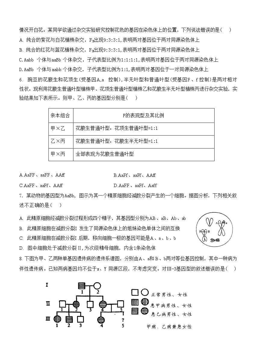 生物试卷 【Top10强校】【四川卷】【高一】四川省成都市第七中学2024-2025学年2024级(2027届)高一下学期六月阶段性测试(6.5-6.6)第3页