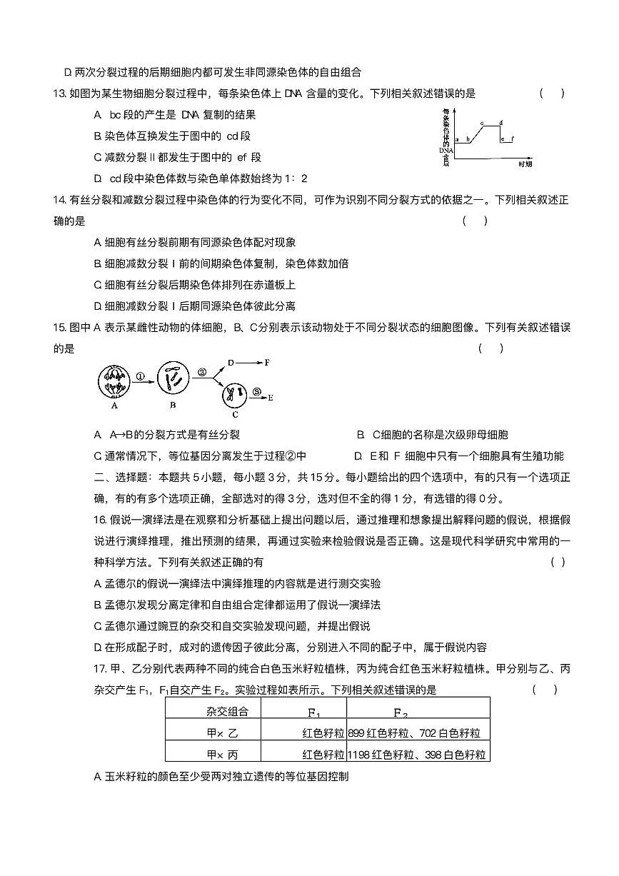 河北省保定市部分高中2024-2025学年高一下学期期末联考 生物试题(含答案)第3页