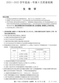河北省邢台市七县多校2024-2025学年高一下学期6月质量检测试题 生物 PDF版含解析