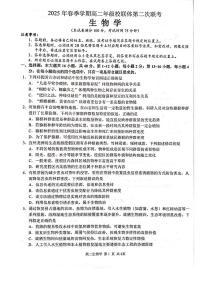 广西河池市十校协作体2024-2025学年高二下学期5月第二次联考生物试题（PDF版附解析）
