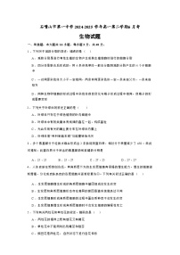 宁夏回族自治区石嘴山市第一中学2024-2025学年第二学期高一6月月考 生物试题（含答案）