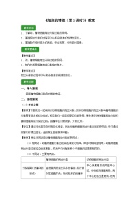 高中生物人教版 (2019)必修1《分子与细胞》细胞的增殖教学设计