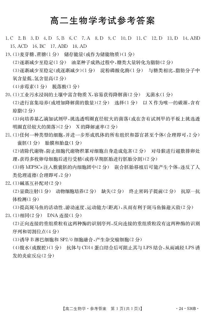 参考答案第1页