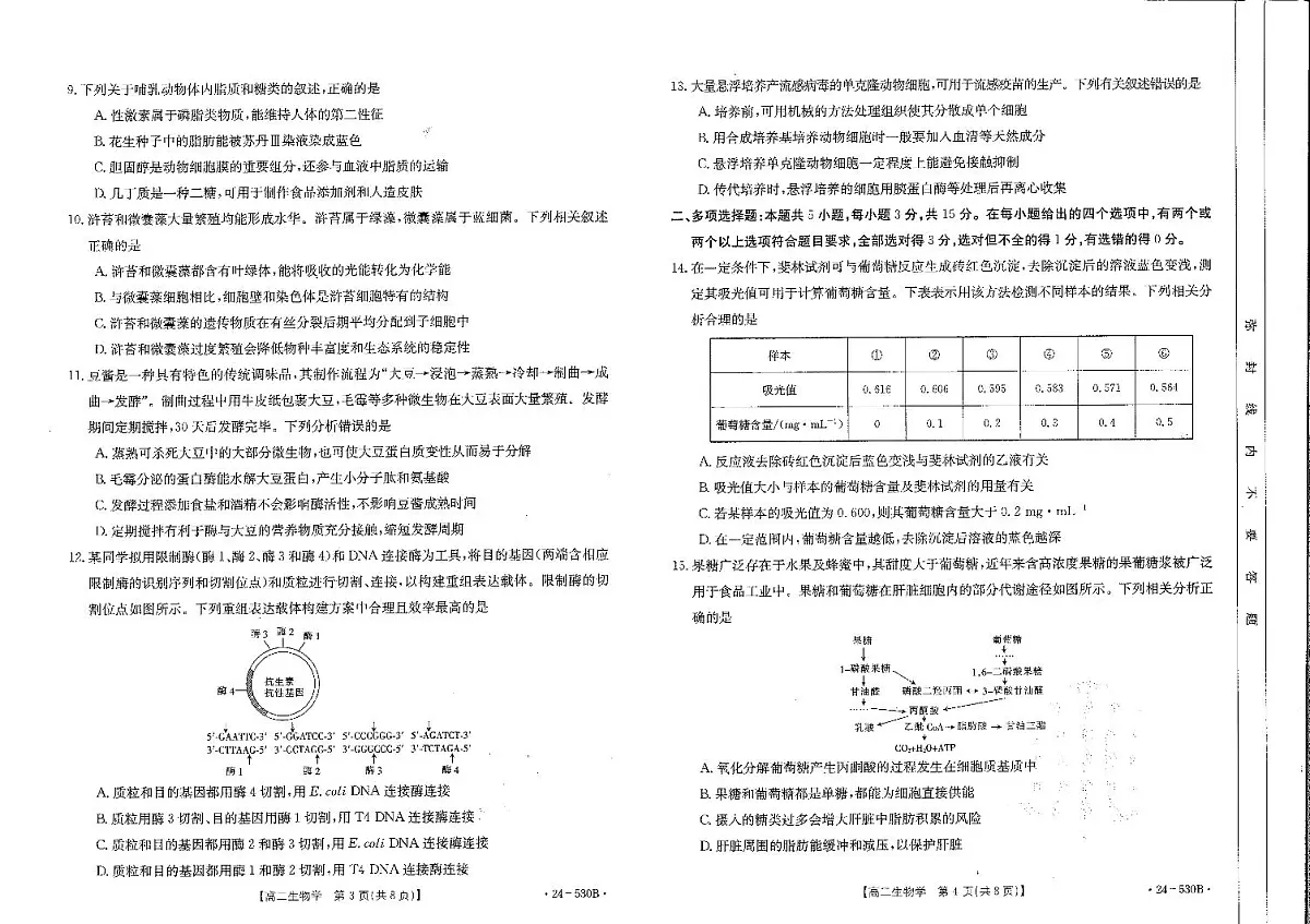 河北省石家庄名校2023-2024学年高二下学期期中大联考生物试题第2页