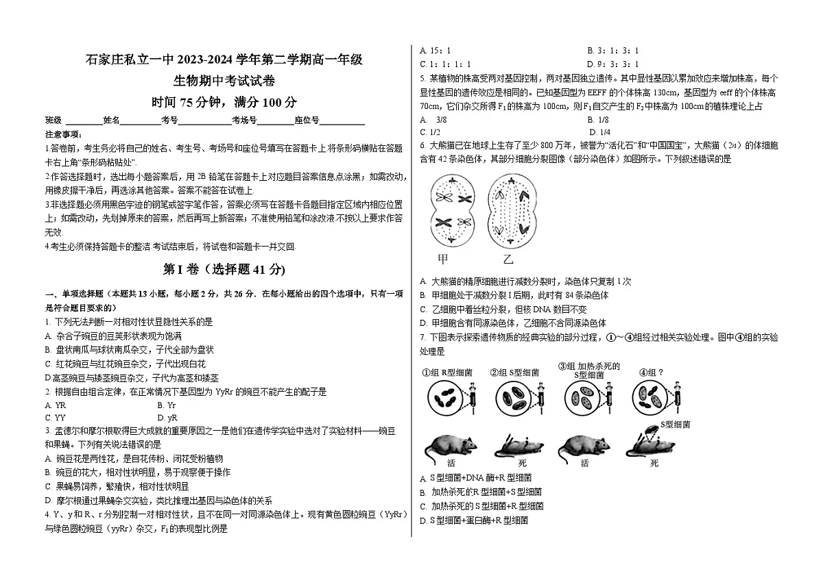 期中考试高一生物试题第1页