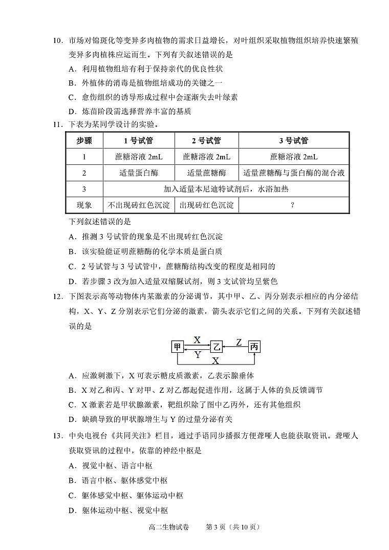 浙江省绍兴市2026届新高二下学期6月期末调测-生物试题+答案第3页