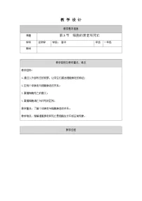 人教版 (2019)必修1《分子与细胞》细胞的衰老和死亡教案设计