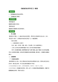 高中人教版 (2019)细胞的衰老和死亡教学设计