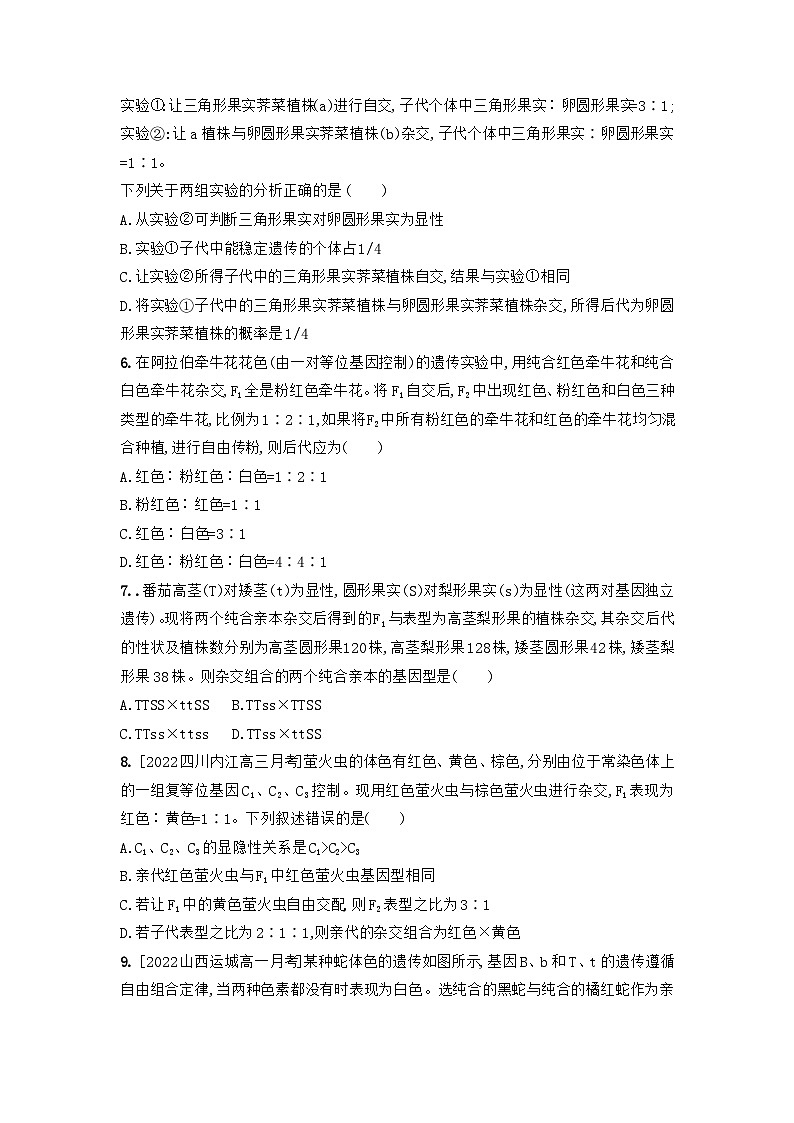 人教版高中生物必修2《第1章 遗传因子的发现》章末检测卷 无答案第2页