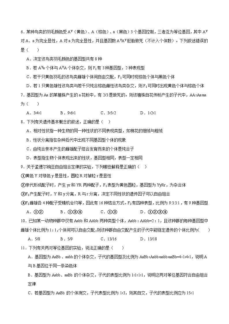 人教版高中生物必修2第1章 遗传因子的发现 能力提升卷无答案第2页