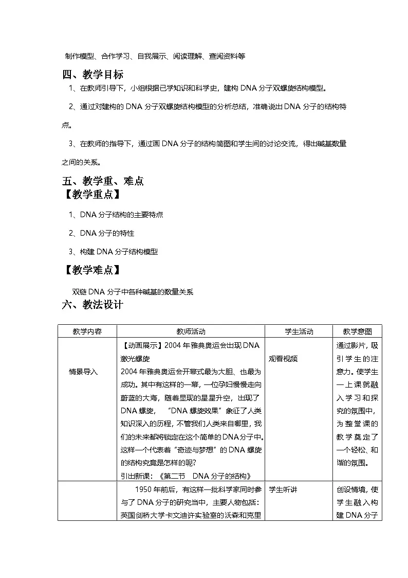 人教版高中生物必修2《3-2 DNA的结构》教学设计第2页