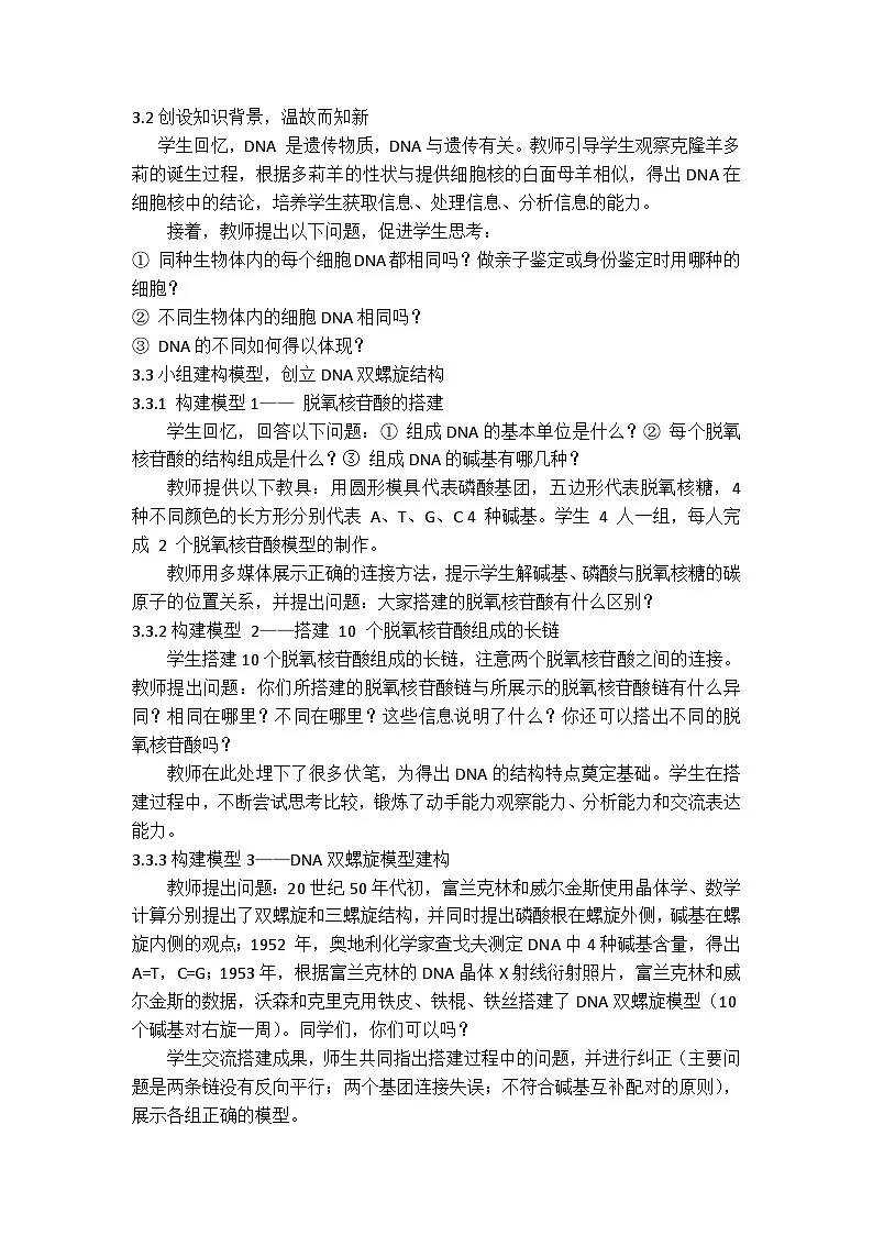 人教版高中生物必修2《3-2DNA的结构》教案第2页
