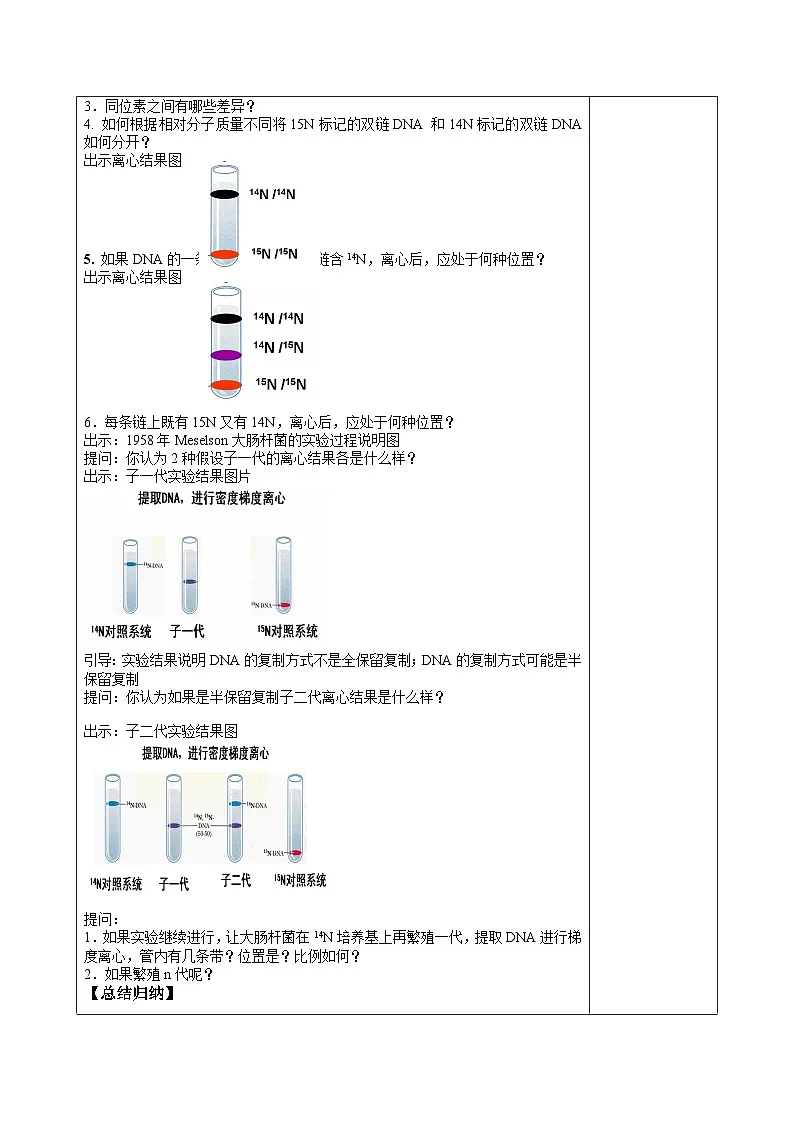 人教版高中生物必修2《3-3DNA的复制》教案第2页