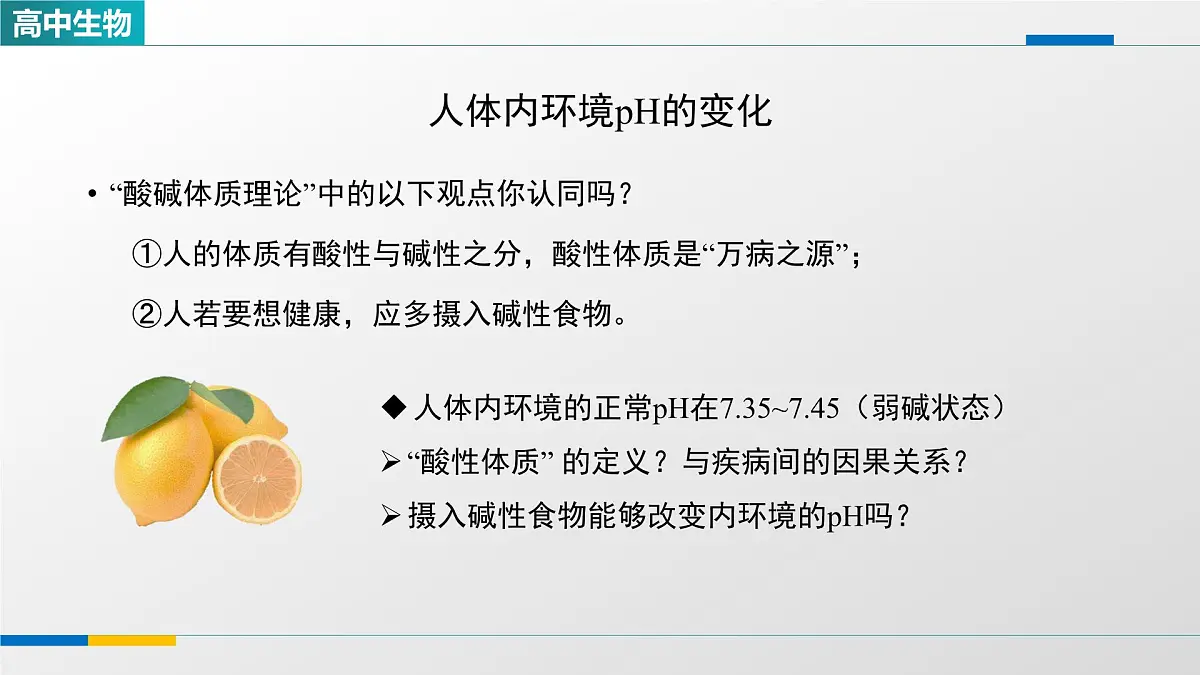 人教版高中生物选修1 1-2《内环境的稳态(第一课时)》课件第2页