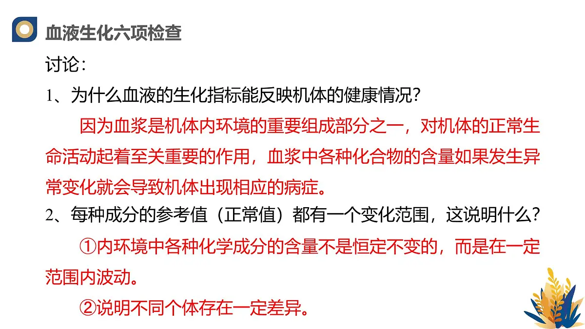 人教版高中生物选修1《1-2 内环境的稳态》课件第4页