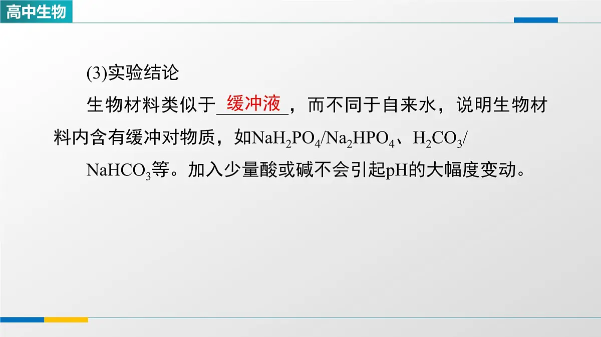 人教版高中生物选修1《1-2内环境的稳态》教学课件第4页