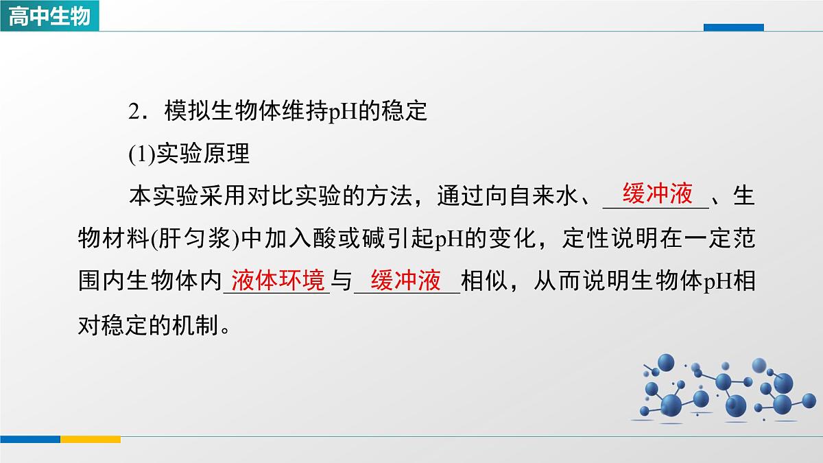 人教版高中生物选修1《1-2内环境的稳态》课件第6页