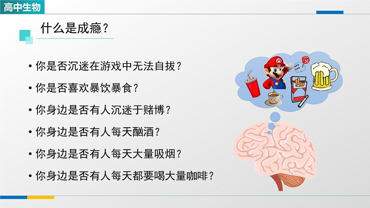 人教版高中生物选修1 2-3《神经冲动的产生和传导(第三课时)》课件第2页