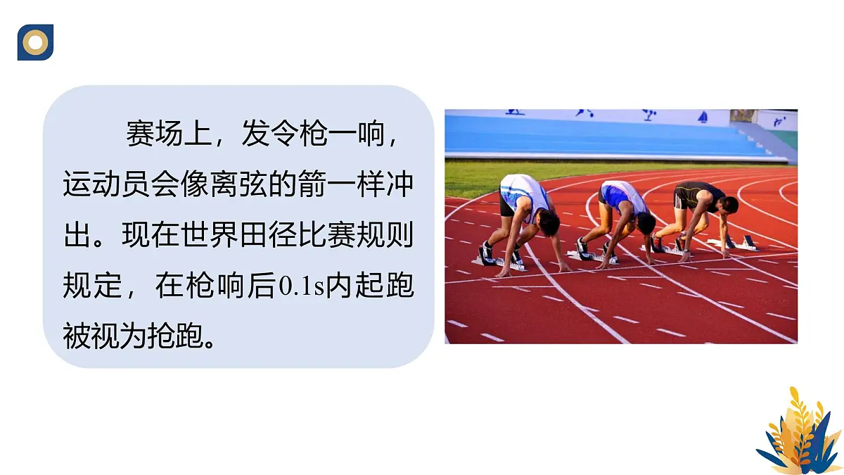 人教版高中生物选修1《2-3 神经冲动的产生与传导》课件第2页