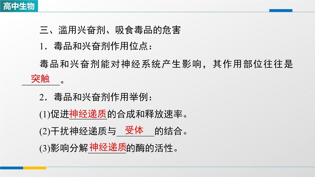 人教版高中生物选修1《2-3神经冲动的产生和传导》教学课件第7页