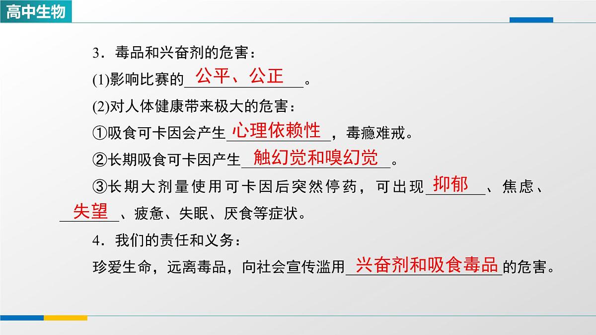 人教版高中生物选修1《2-3神经冲动的产生和传导》教学课件第8页