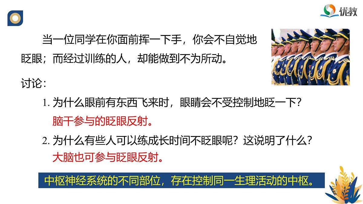 人教版高中生物选修1《2-4 神经系统的分级调节》课件第2页