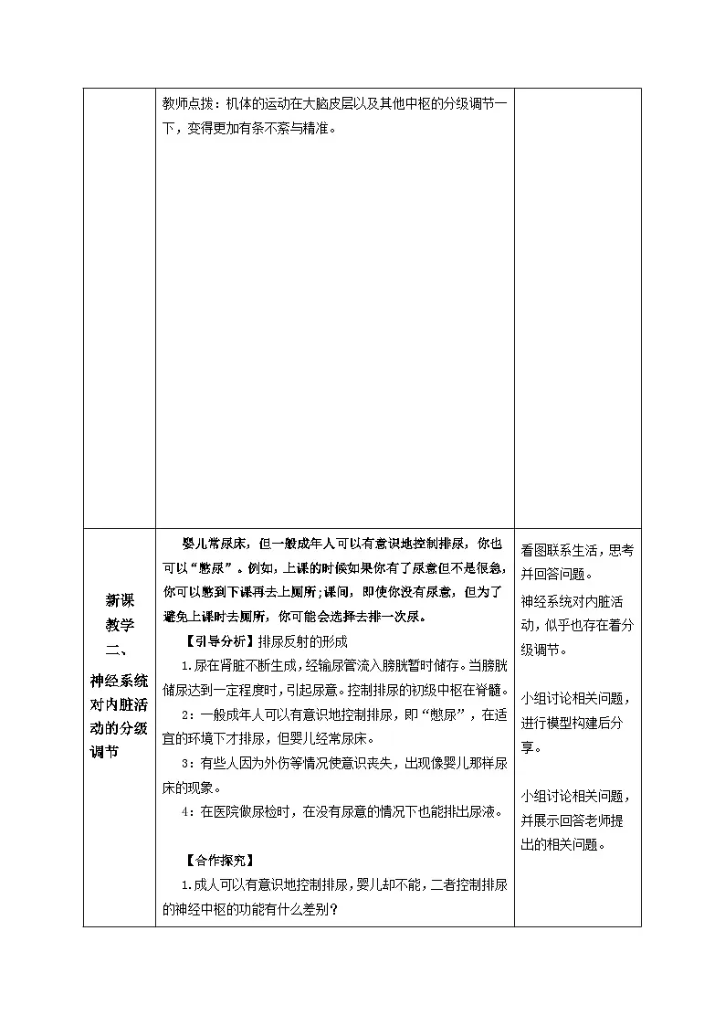 人教版高中生物选修1《2-4 神经系统的分级调节》教案第3页