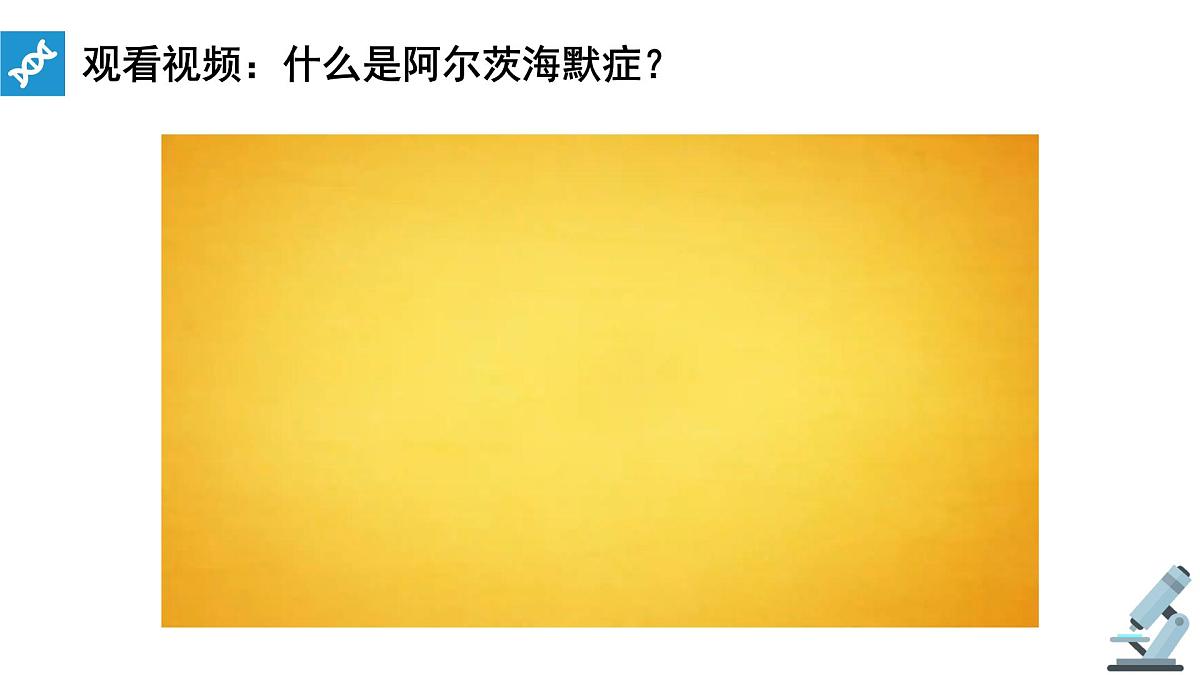 人教版高中生物选修1《2-5 人脑的高级功能》课件第3页