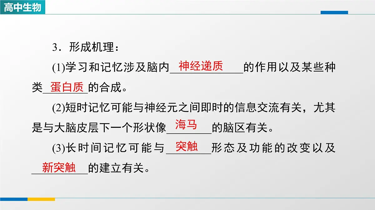 人教版高中生物选修1《2-5人脑的高级功能》教学课件第6页
