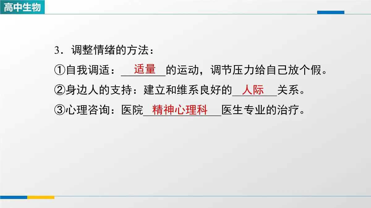 人教版高中生物选修1《2-5人脑的高级功能》教学课件第8页