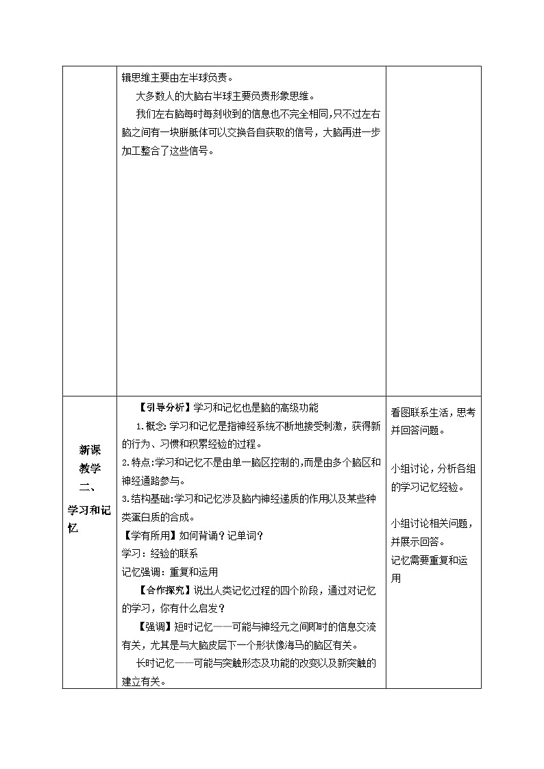 人教版高中生物选修1《2-5 人脑的高级功能》教案第3页