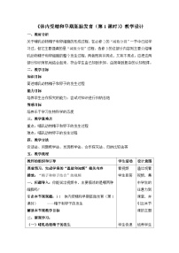 高中生物人教版 (新课标)选修3《现代生物科技专题》体内受精和早期胚胎发育第1课时教案