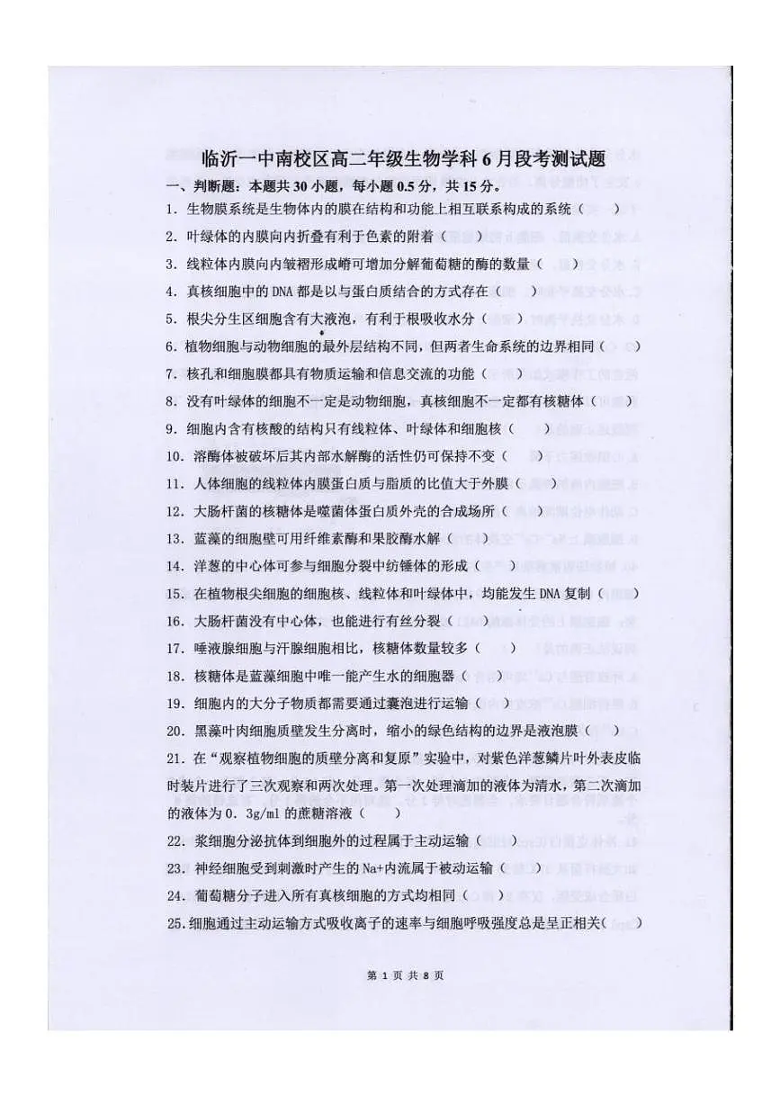 山东省临沂市第一中学南校区2026届新高二下学期7月期末考试-生物试题+答案第1页